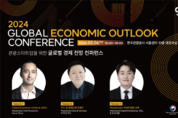 관광스타트업을 위한 2024 글로벌 경제 전망 컨퍼런스(2024 GLOBAL ECONOMIC OUTLOOK CONFERENCE), 성황리 개최