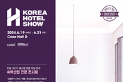 [Korea Hotel Show] 미리보는 '코리아호텔쇼 2024' 참가업체 ①