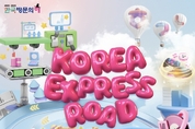 K-컬처의 모든 매력을 한곳에 담다, 한국방문의 해 팝업 오픈