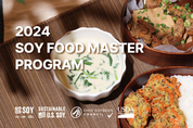 미국대두협회, 콩 식품 전문가를 키우는 '2024 소이푸드 마스터 프로그램' 참가자 모집