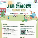 서울특별시관광협회(STA), 서울시와 관광취약계층 여행활동 지원