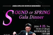 위례 특급 밀리토피아호텔, 'SOUND OF SPRING' 갈라디너 개최